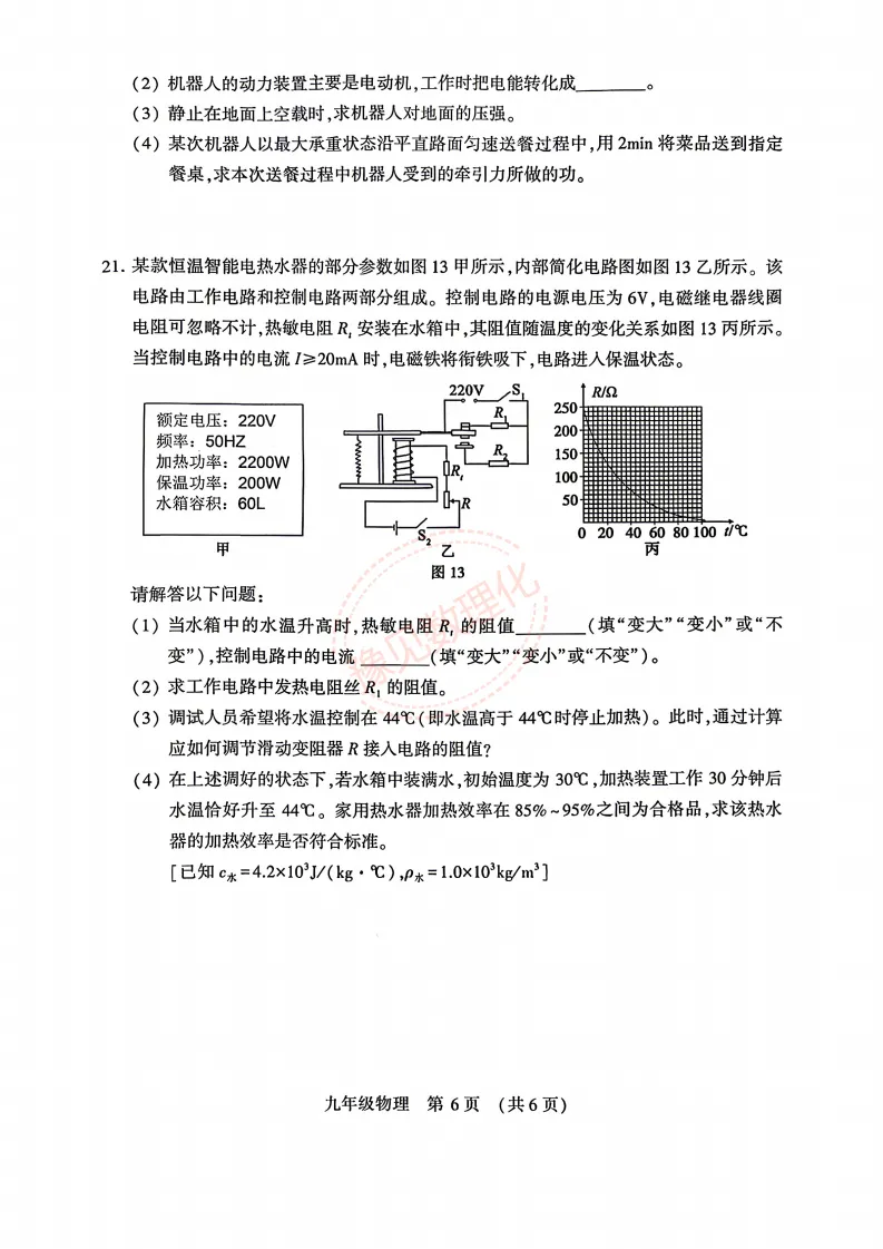 【许昌二模】2026年许昌市中考二模试卷及答案(7科含听力) 第18张 【许昌二模】2026年许昌市中考二模试卷及答案(7科含听力) 第18张
