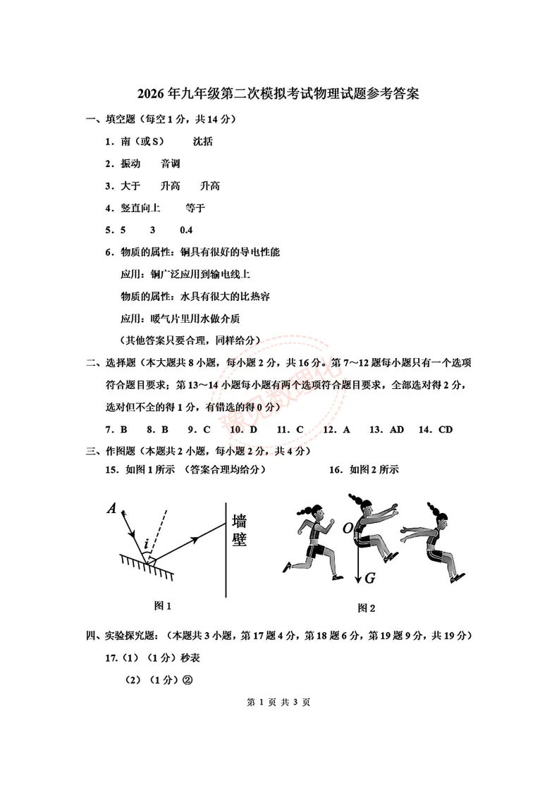 【许昌二模】2026年许昌市中考二模试卷及答案(7科含听力) 第19张 【许昌二模】2026年许昌市中考二模试卷及答案(7科含听力) 第19张