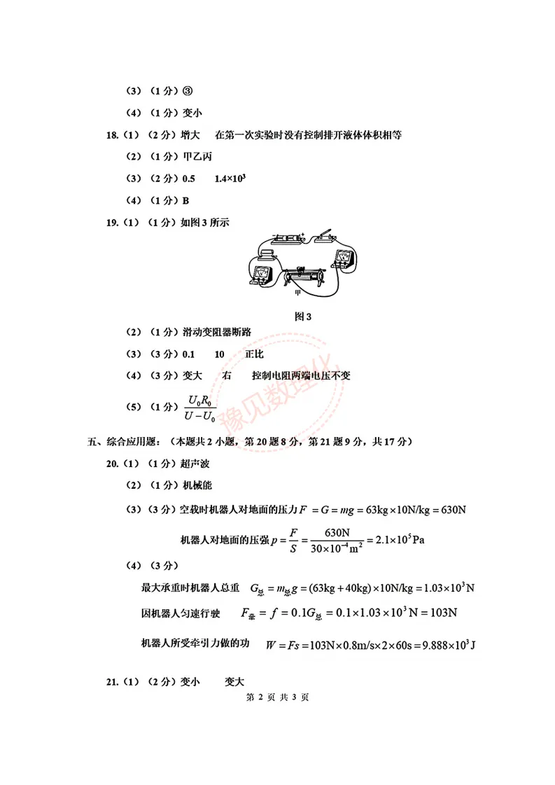 【许昌二模】2026年许昌市中考二模试卷及答案(7科含听力) 第20张 【许昌二模】2026年许昌市中考二模试卷及答案(7科含听力) 第20张