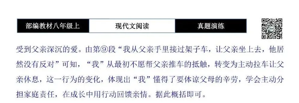 【现代文阅读-真题演练】八年级上-18-月光无价-思维导图+试题精析 第11张