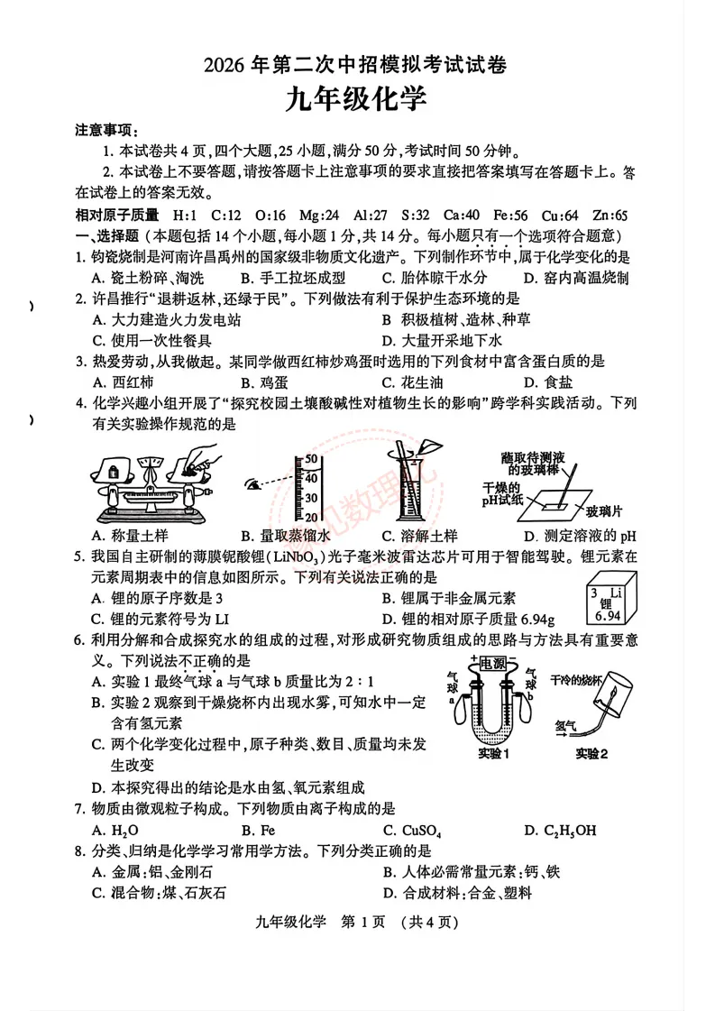 【许昌二模】2026年许昌市中考二模试卷及答案(7科含听力) 第22张 【许昌二模】2026年许昌市中考二模试卷及答案(7科含听力) 第22张