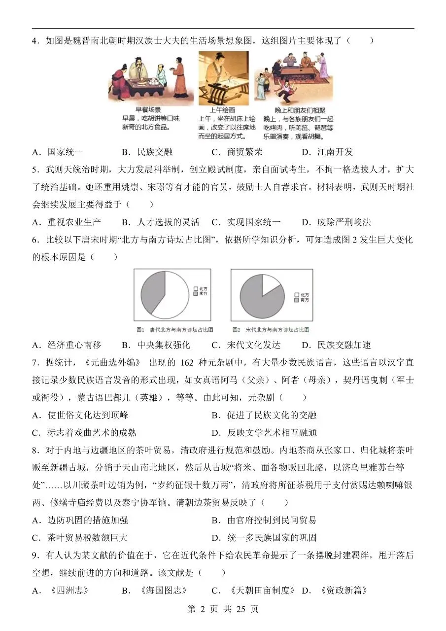 初中历史|2026年中考历史第二次模拟考试试卷(广州专用)(可下载打印) 第2张