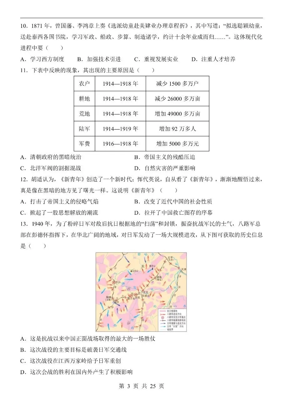 初中历史|2026年中考历史第二次模拟考试试卷(广州专用)(可下载打印) 第3张