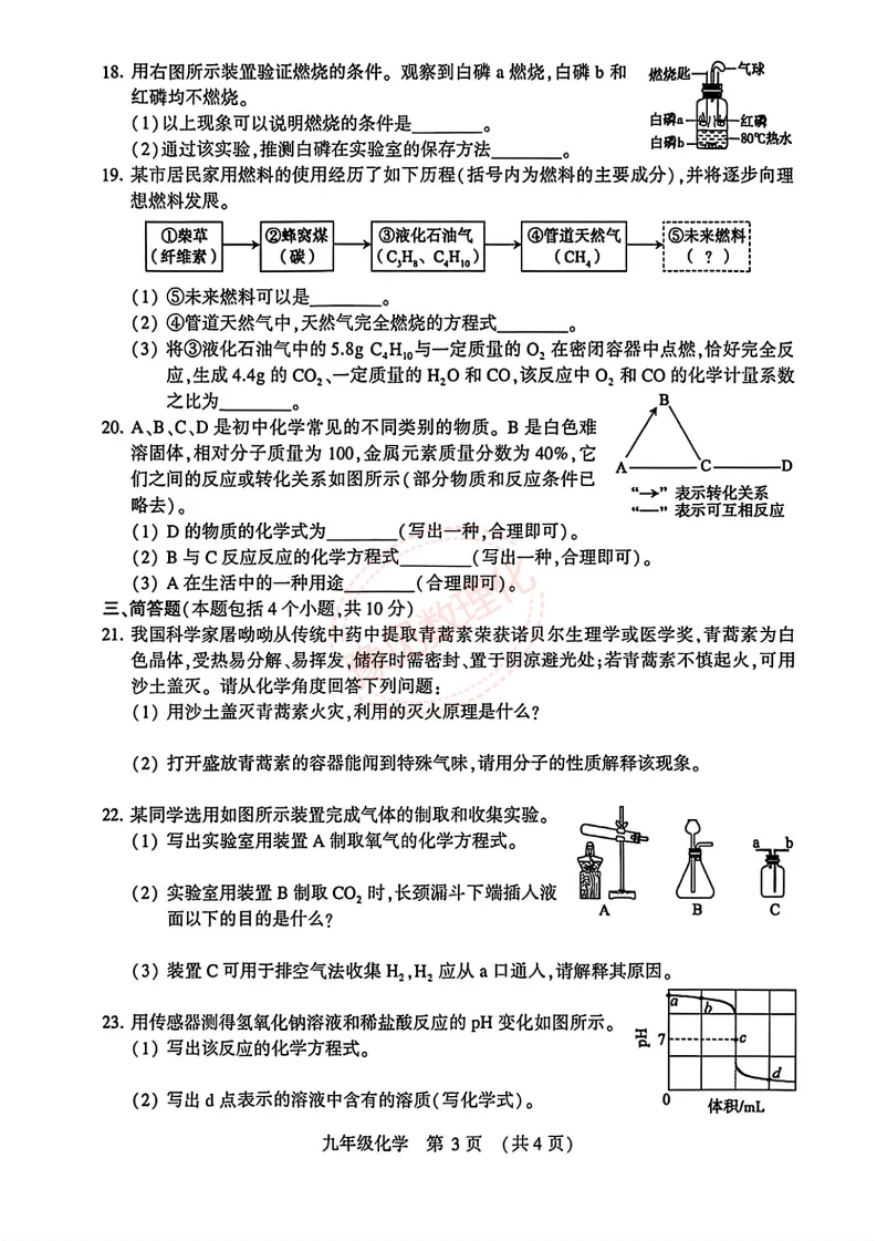 【许昌二模】2026年许昌市中考二模试卷及答案(7科含听力) 第24张 【许昌二模】2026年许昌市中考二模试卷及答案(7科含听力) 第24张
