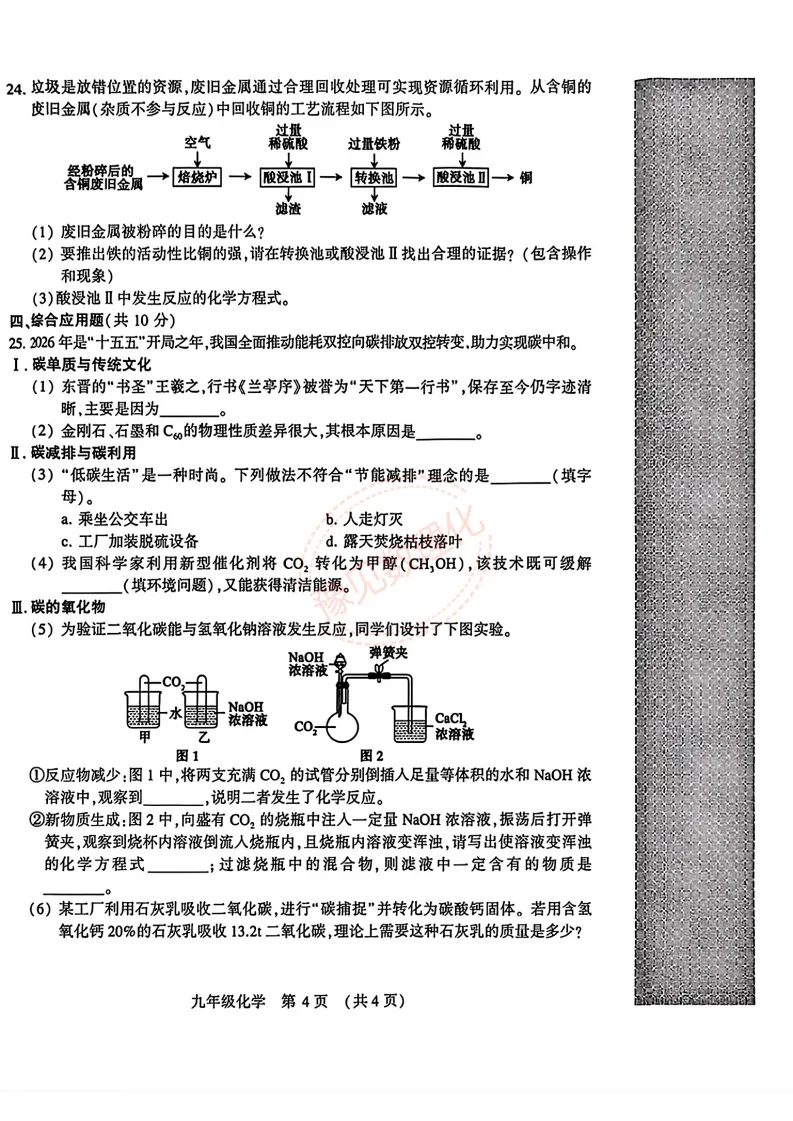 【许昌二模】2026年许昌市中考二模试卷及答案(7科含听力) 第25张 【许昌二模】2026年许昌市中考二模试卷及答案(7科含听力) 第25张