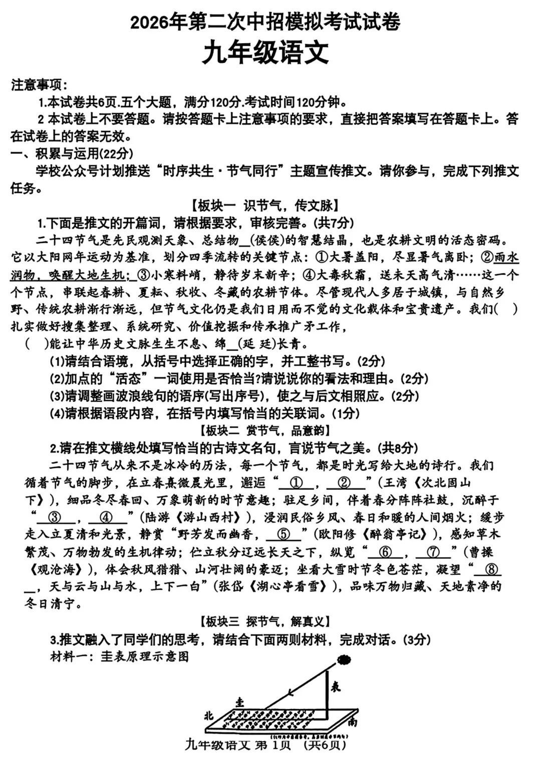 2026年许昌市中考二模(7科全)试卷、听力及答案 第1张
