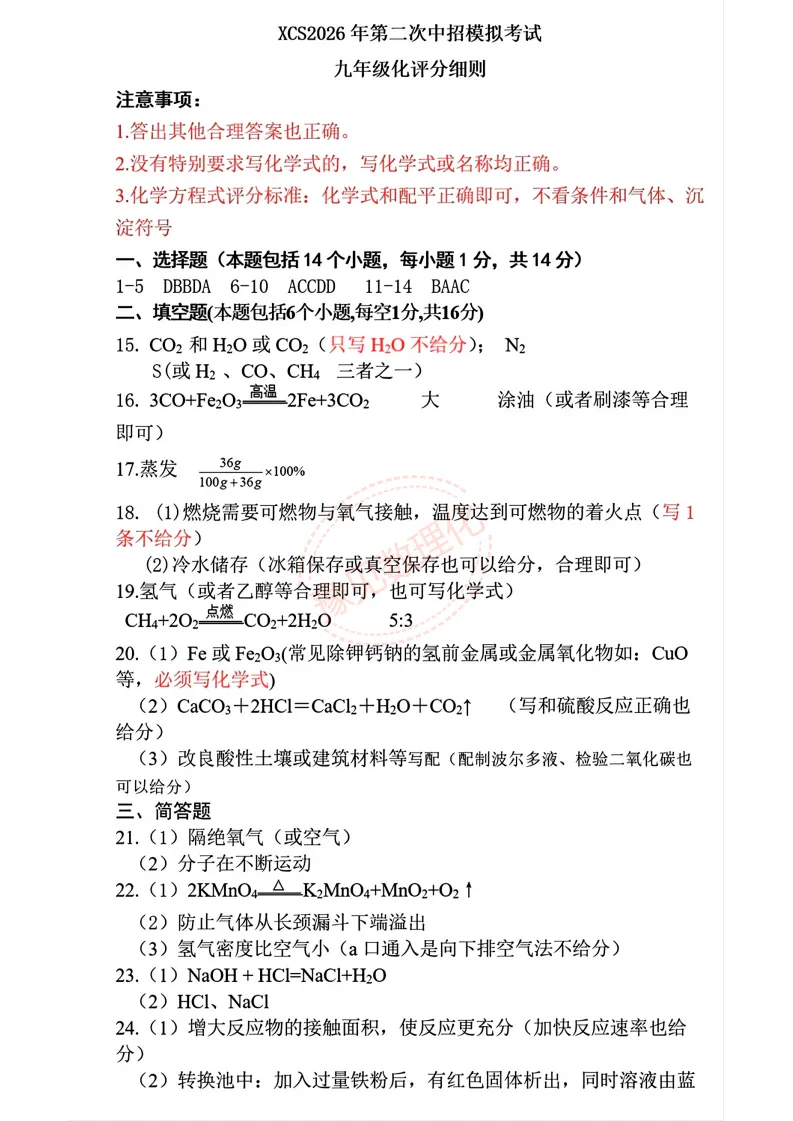【许昌二模】2026年许昌市中考二模试卷及答案(7科含听力) 第26张 【许昌二模】2026年许昌市中考二模试卷及答案(7科含听力) 第26张