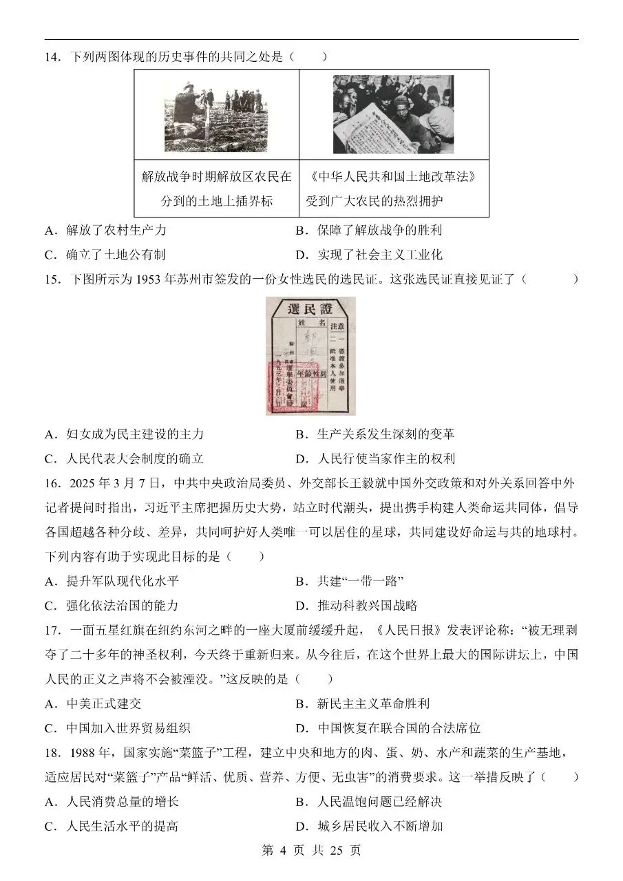 初中历史|2026年中考历史第二次模拟考试试卷(广州专用)(可下载打印) 第4张