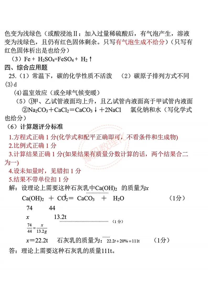 【许昌二模】2026年许昌市中考二模试卷及答案(7科含听力) 第27张 【许昌二模】2026年许昌市中考二模试卷及答案(7科含听力) 第27张
