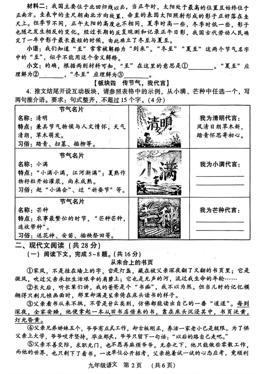2026年许昌市中考二模(7科全)试卷、听力及答案 第2张