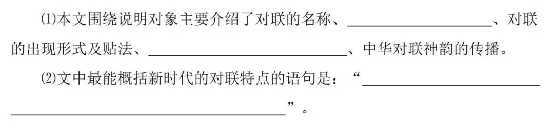【中考阅读指导】中华对联的神韵(杜永道) 第3张