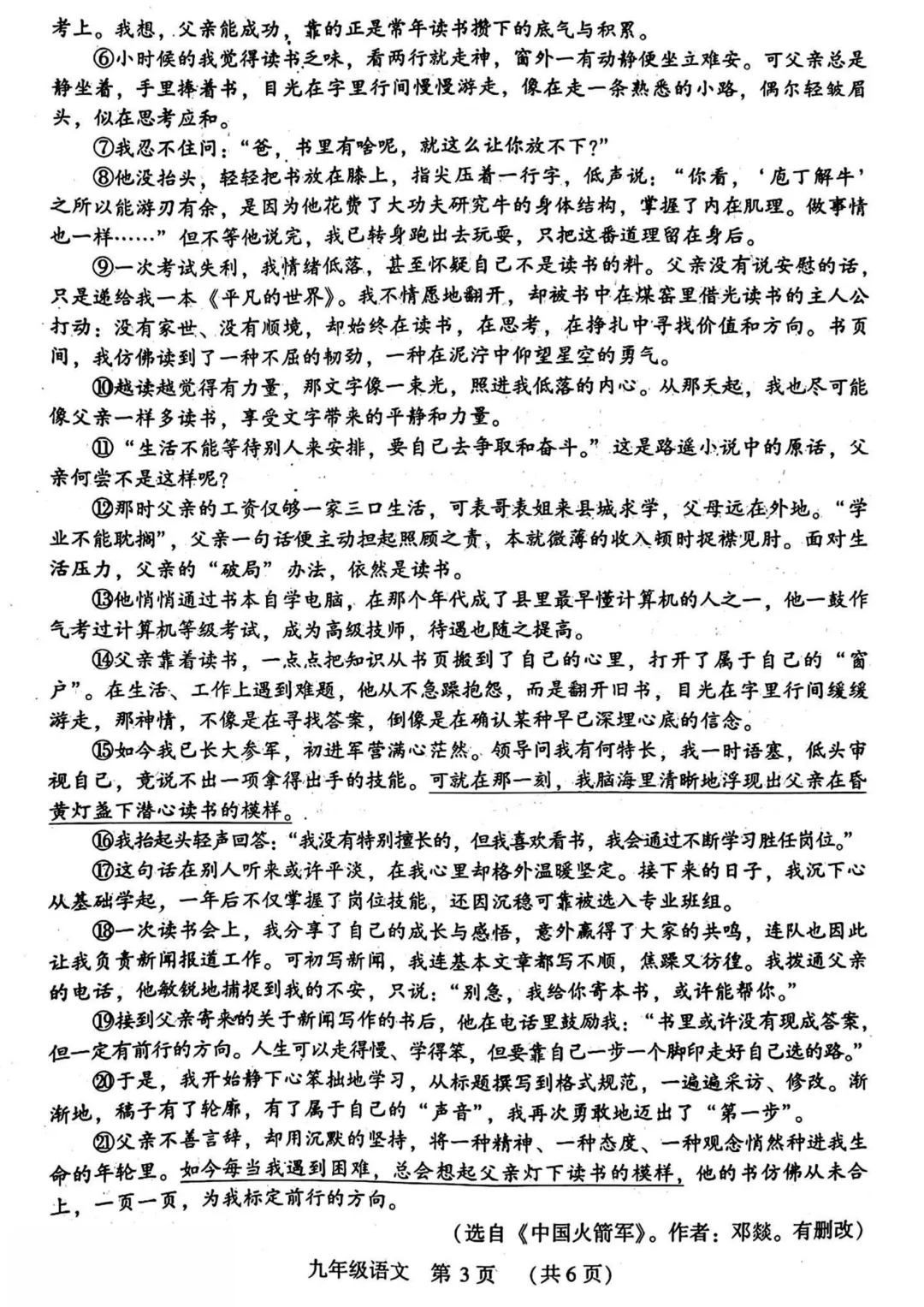 2026年许昌市中考二模(7科全)试卷、听力及答案 第3张