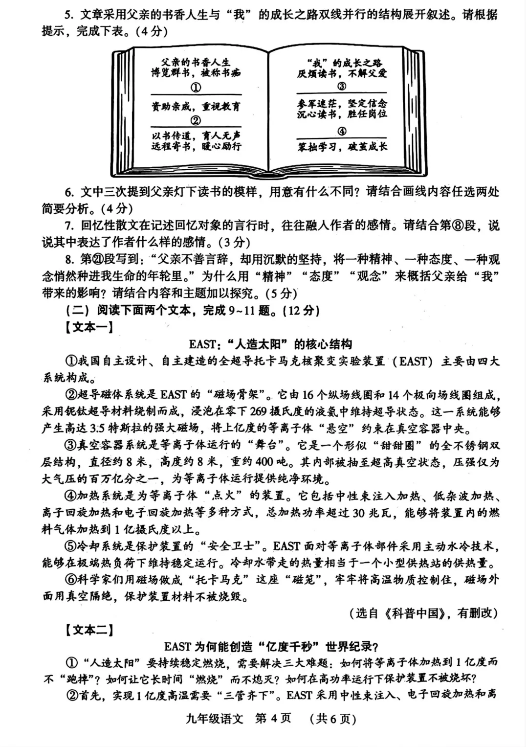 2026年许昌市中考二模(7科全)试卷、听力及答案 第4张