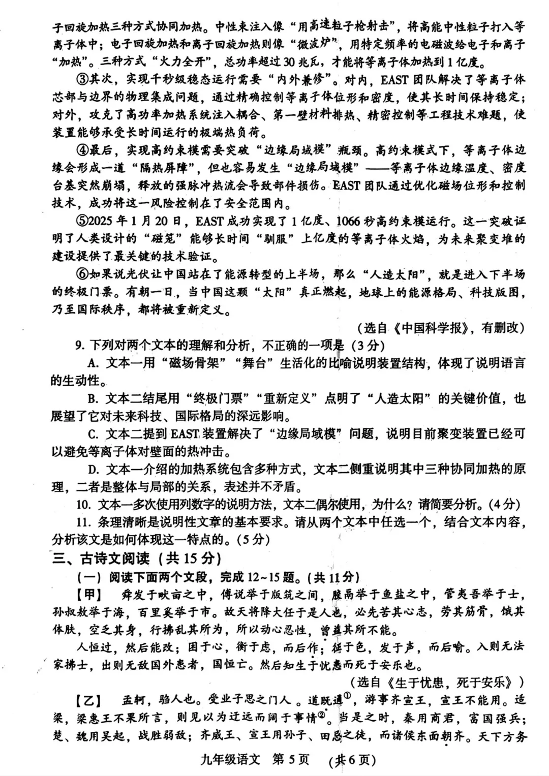 2026年许昌市中考二模(7科全)试卷、听力及答案 第5张