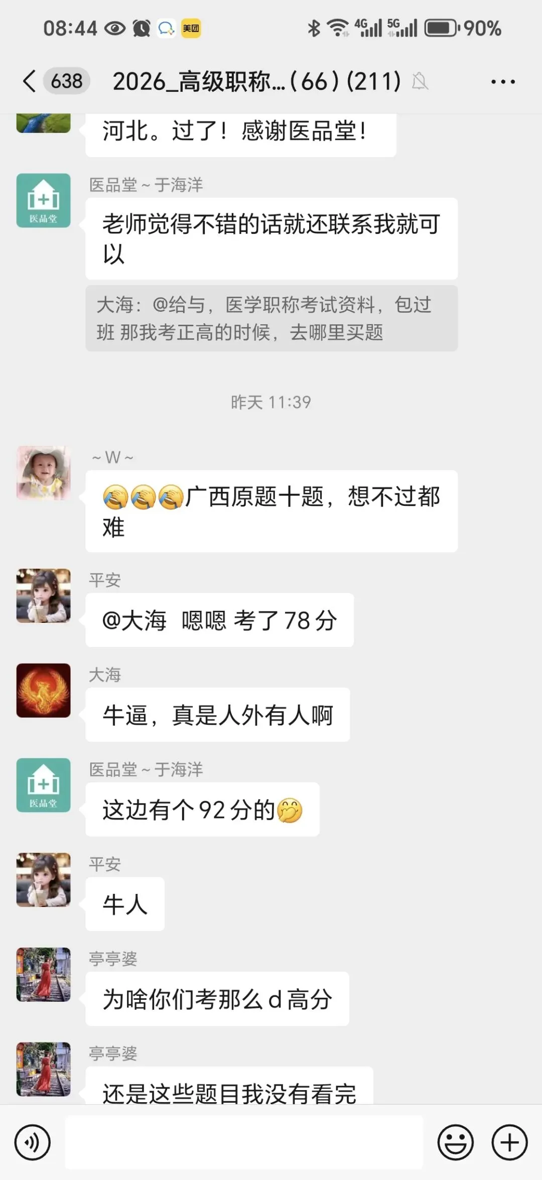 2026正副高考试还有6周!历年真题知己知彼百战百胜! 第10张 2026正副高考试还有6周!历年真题知己知彼百战百胜! 第10张