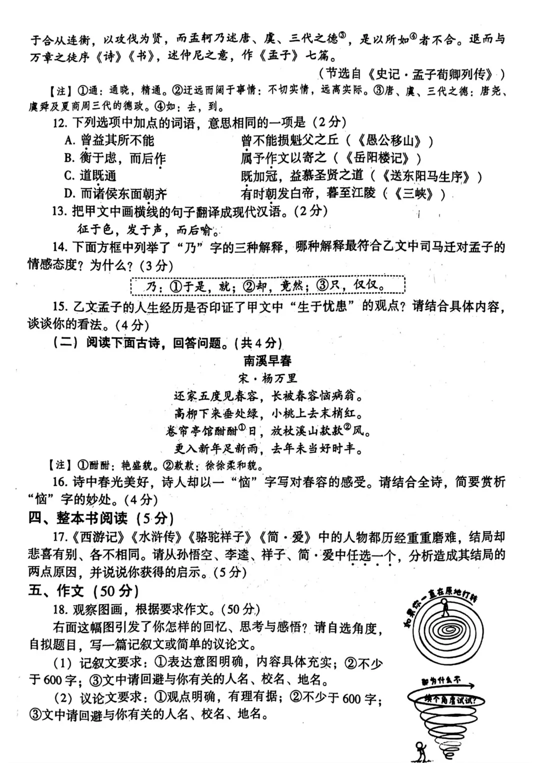 2026年许昌市中考二模(7科全)试卷、听力及答案 第6张