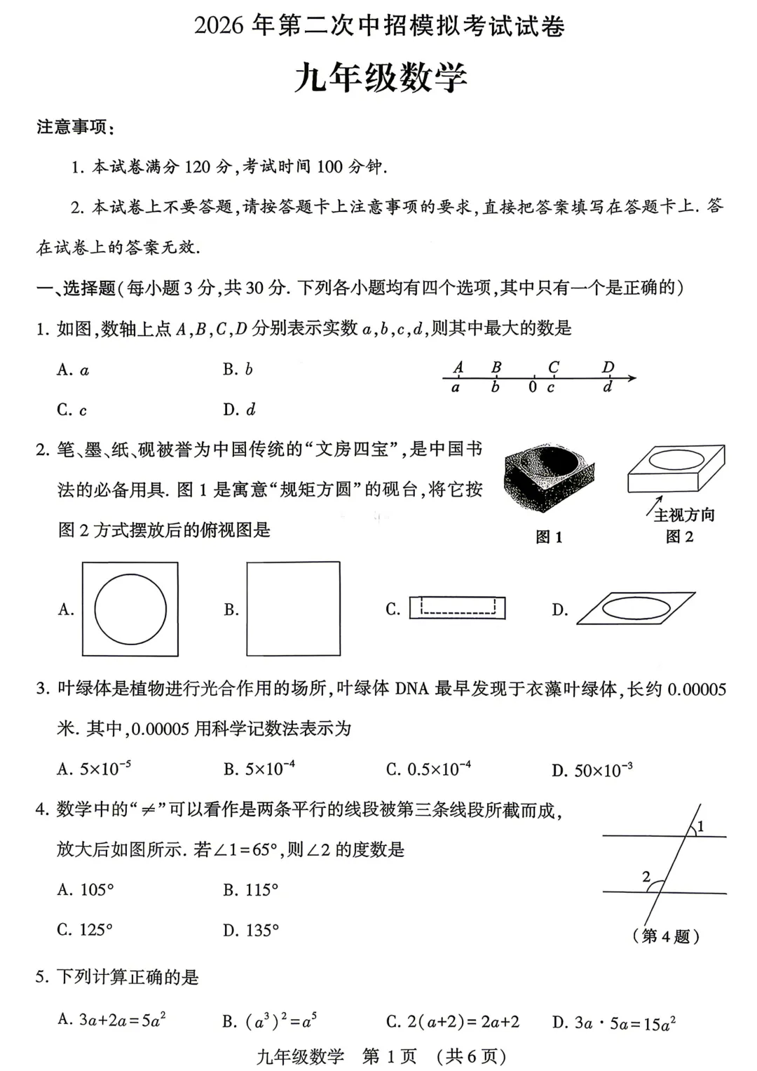 2026年许昌市中考二模(7科全)试卷、听力及答案 第8张