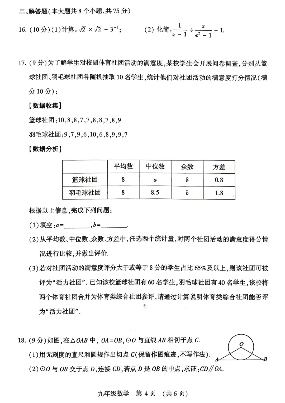 2026年许昌市中考二模(7科全)试卷、听力及答案 第11张