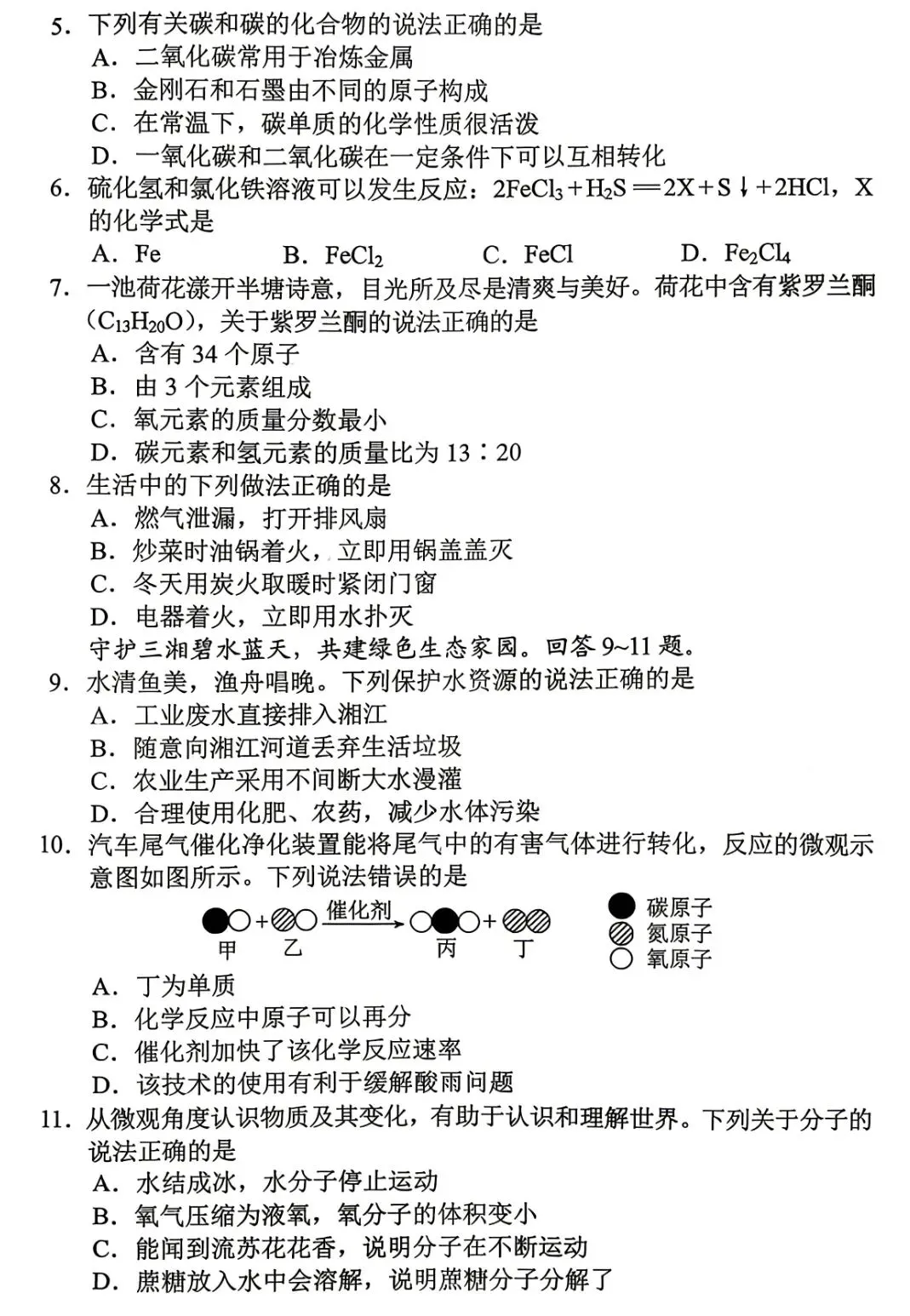 2026年湖南中考适应性测试化学卷(衡阳)-第3张图片-四季读书网