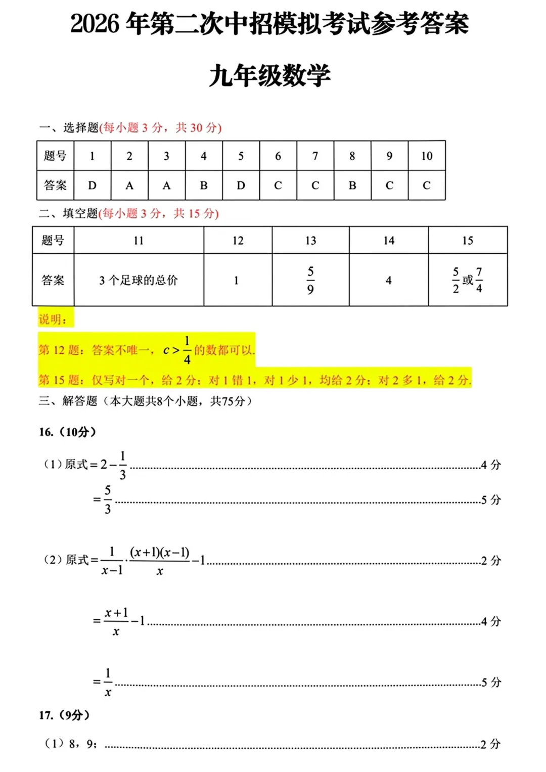 2026年许昌市中考二模(7科全)试卷、听力及答案 第14张