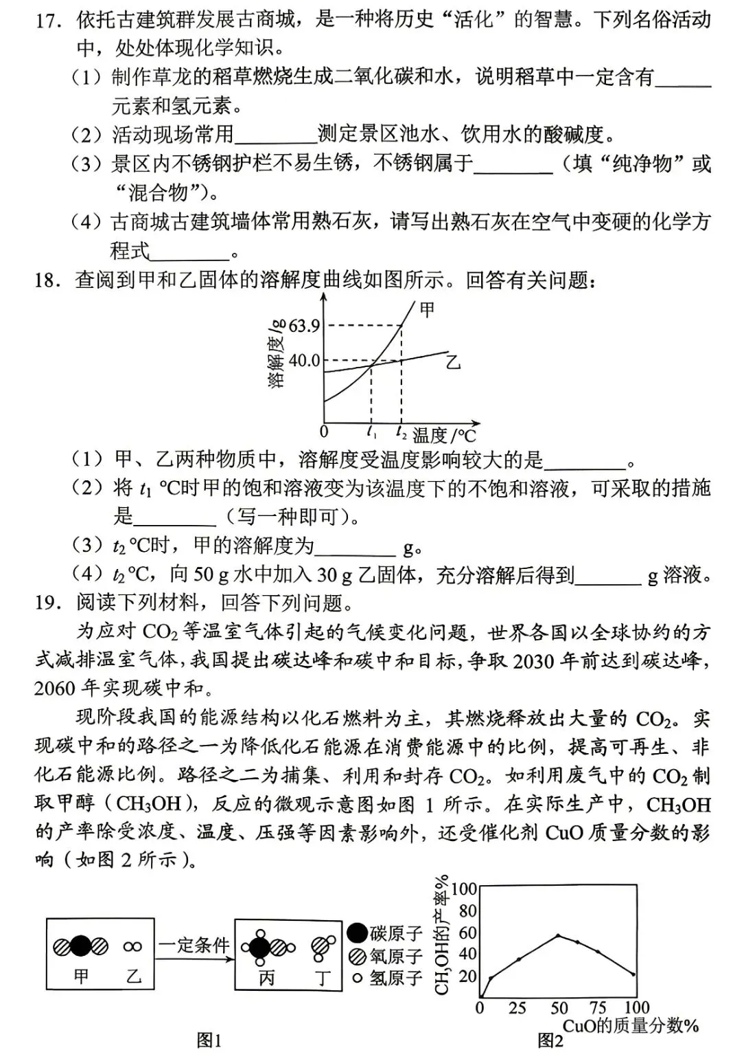 2026年湖南中考适应性测试化学卷(衡阳)-第5张图片-四季读书网