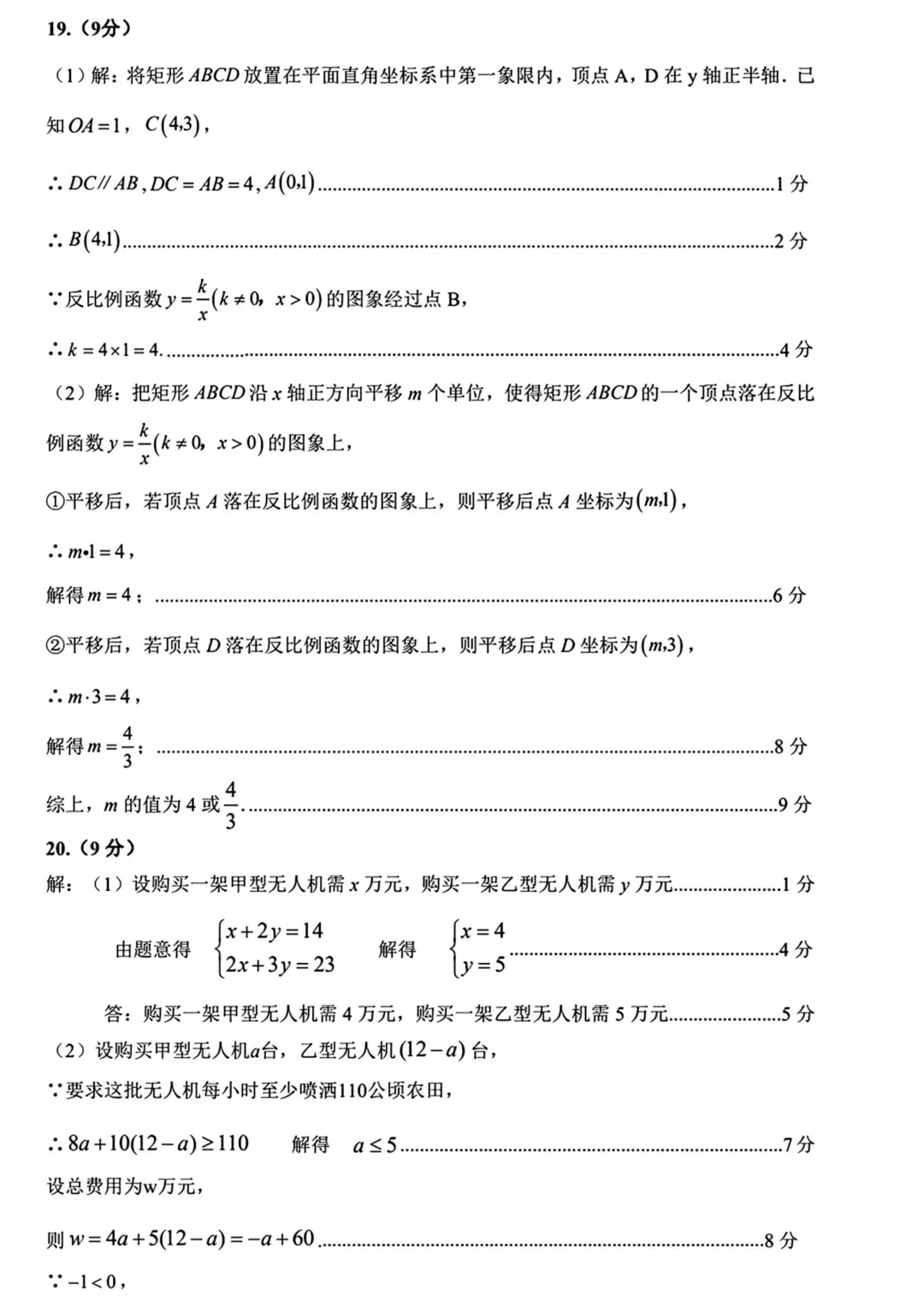 2026年许昌市中考二模(7科全)试卷、听力及答案 第16张