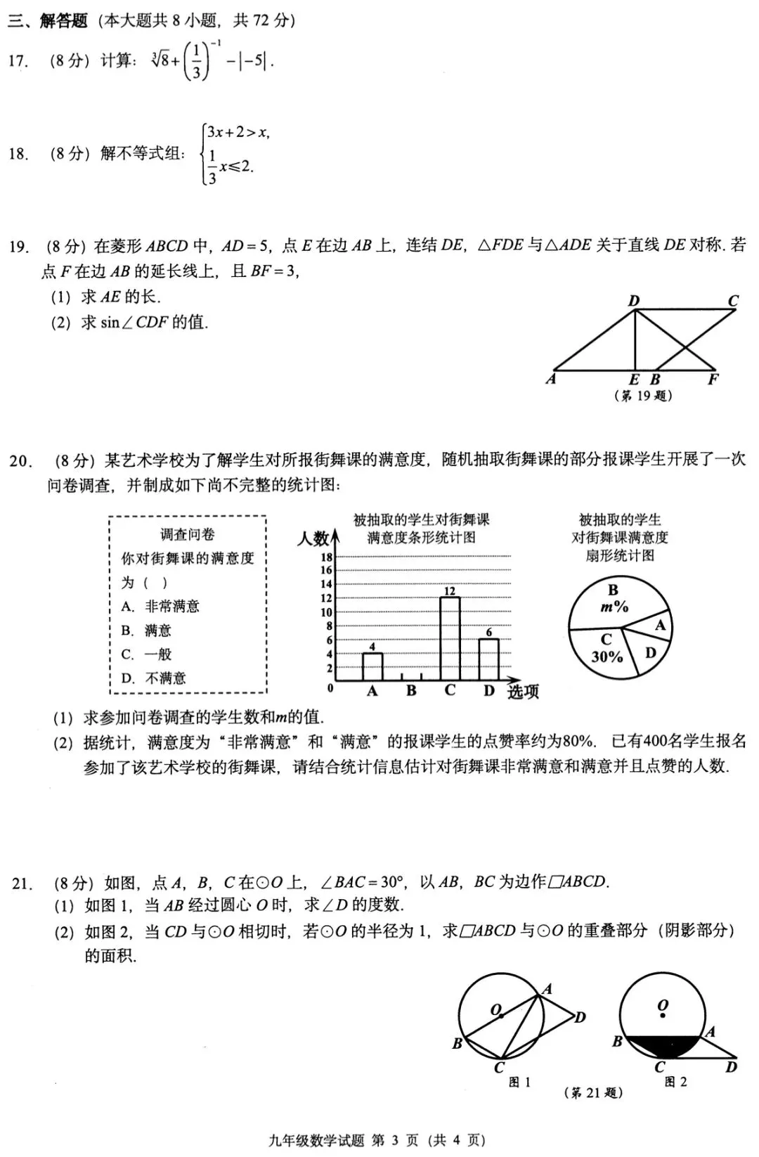 2026届3月中考模拟考试题卷 第7张