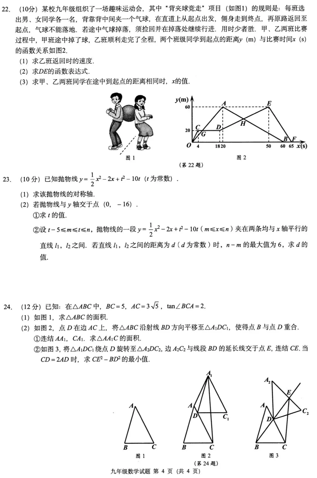 2026届3月中考模拟考试题卷 第8张