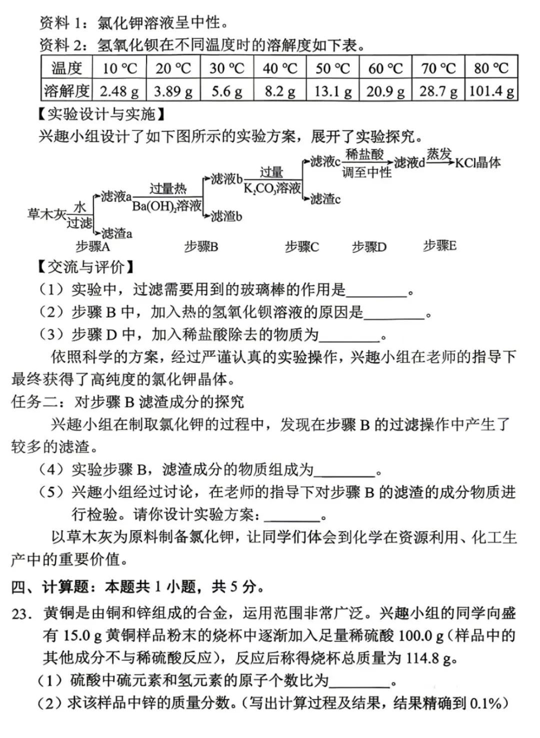 2026年湖南中考适应性测试化学卷(衡阳)-第7张图片-四季读书网