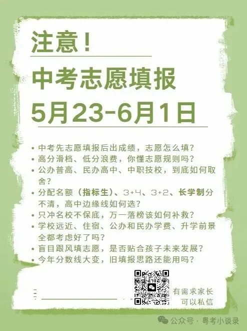 2026深圳中考|100所公办普高招生计划出炉!名额分配+民办高中+中职技校完整名单汇总 第16张