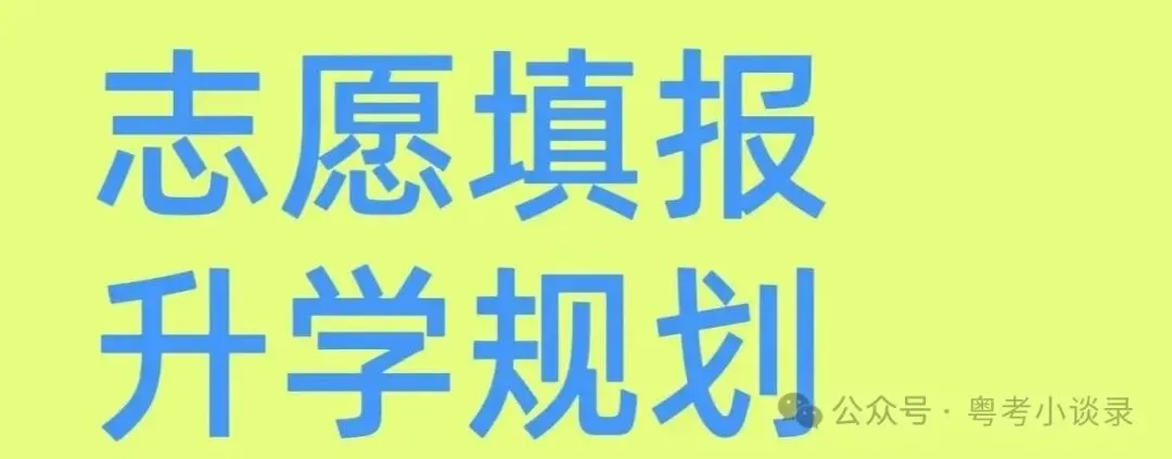 2026深圳中考|100所公办普高招生计划出炉!名额分配+民办高中+中职技校完整名单汇总 第17张