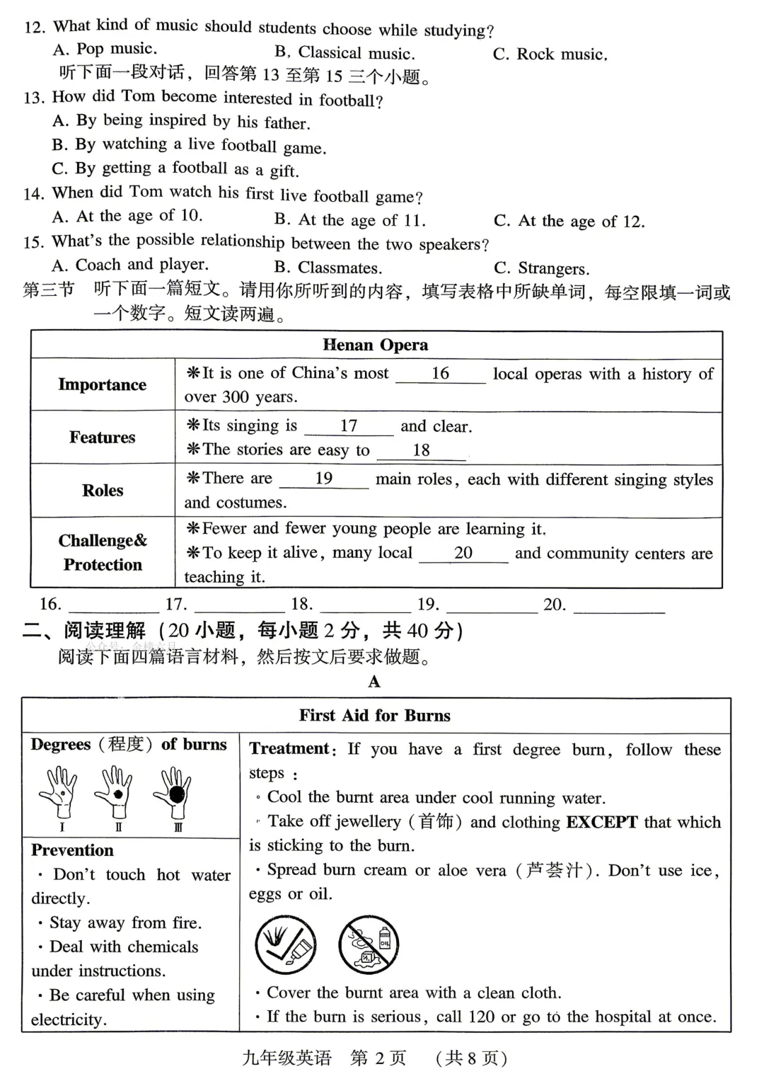 2026年许昌市中考二模(7科全)试卷、听力及答案 第20张