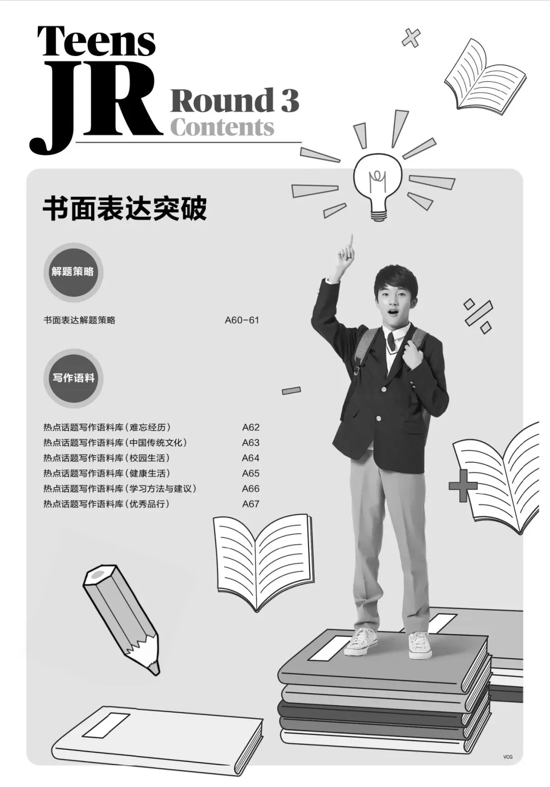 中考复习ROUND THREE | 书面表达解题策略之说明文写作 第24张
