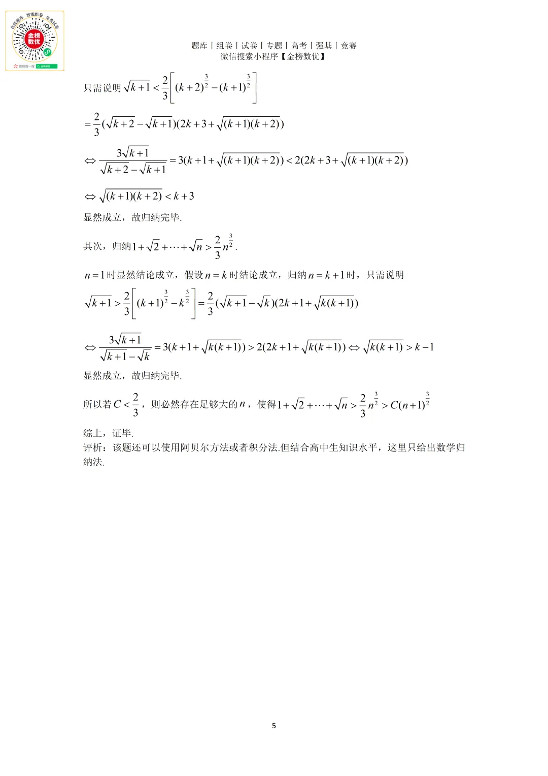 【强基计划数学真题】2020年中科大创新班数学试题+解析 第5张