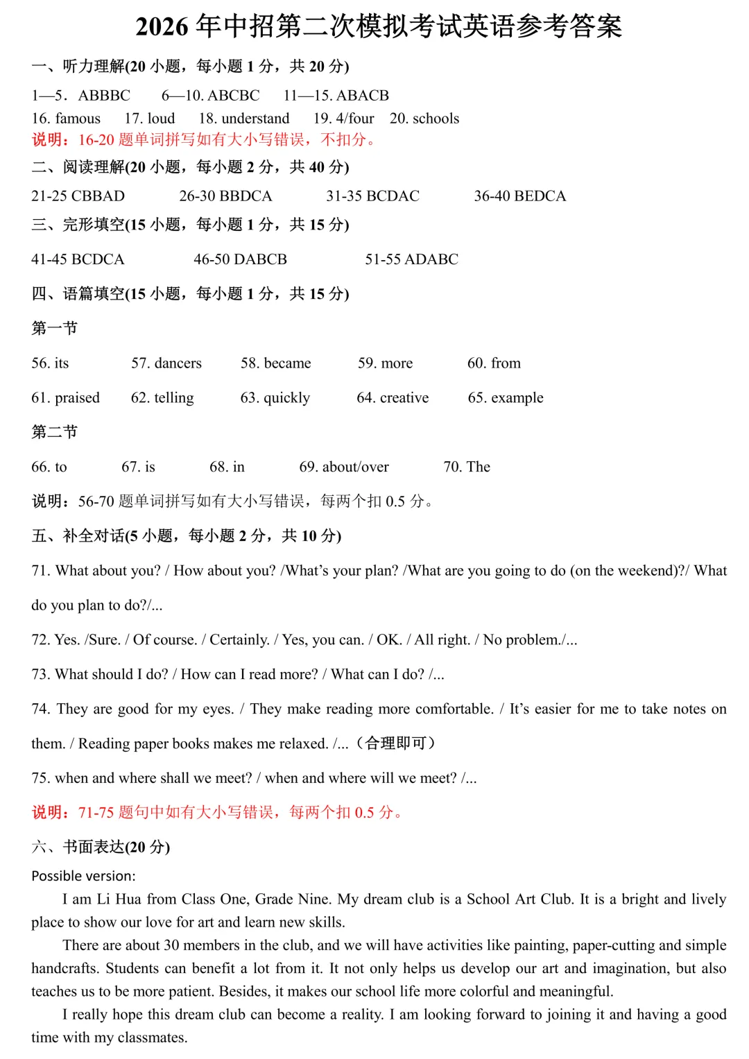 2026年许昌市中考二模(7科全)试卷、听力及答案 第27张