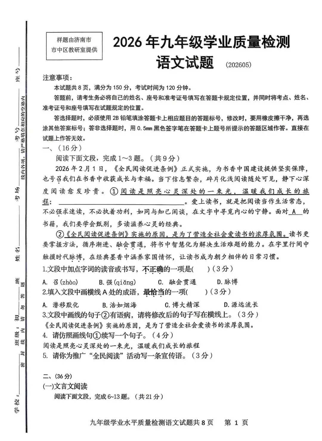 2026年济南市中区中考语文二模试题【含解析】 第4张 2026年济南市中区中考语文二模试题【含解析】 第4张