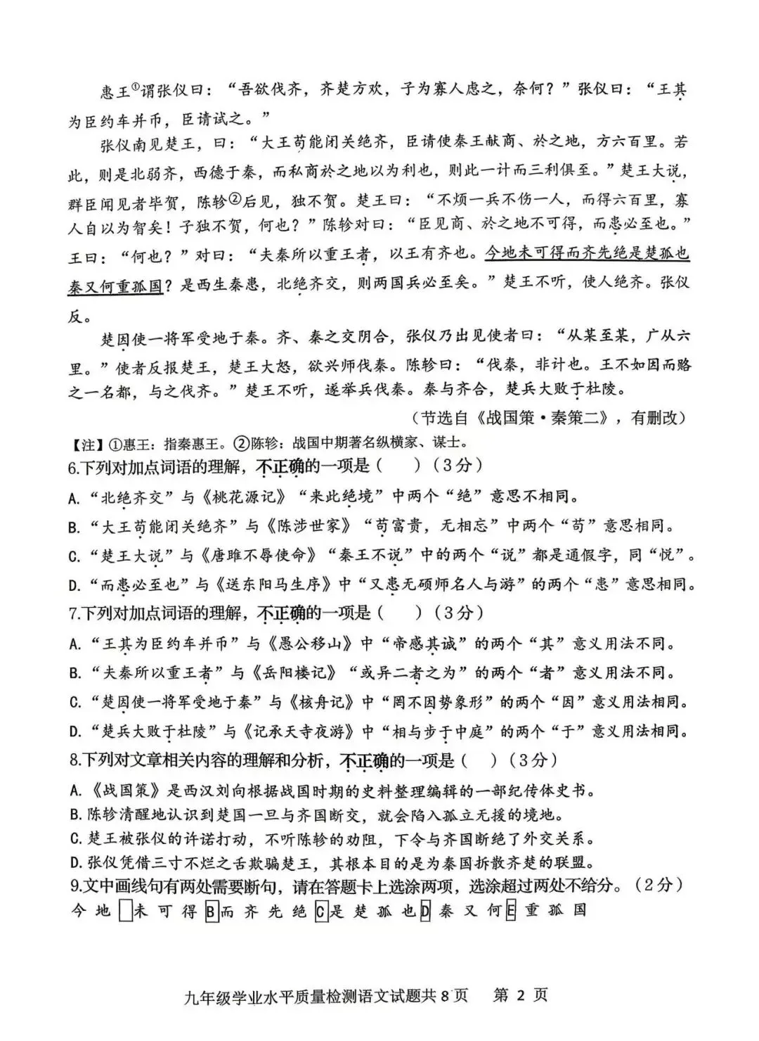 2026年济南市中区中考语文二模试题【含解析】 第5张 2026年济南市中区中考语文二模试题【含解析】 第5张