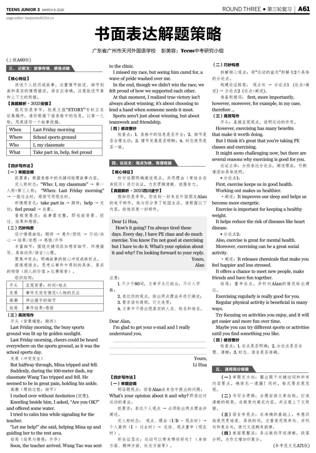 中考复习ROUND THREE | 书面表达解题策略之说明文写作 第26张