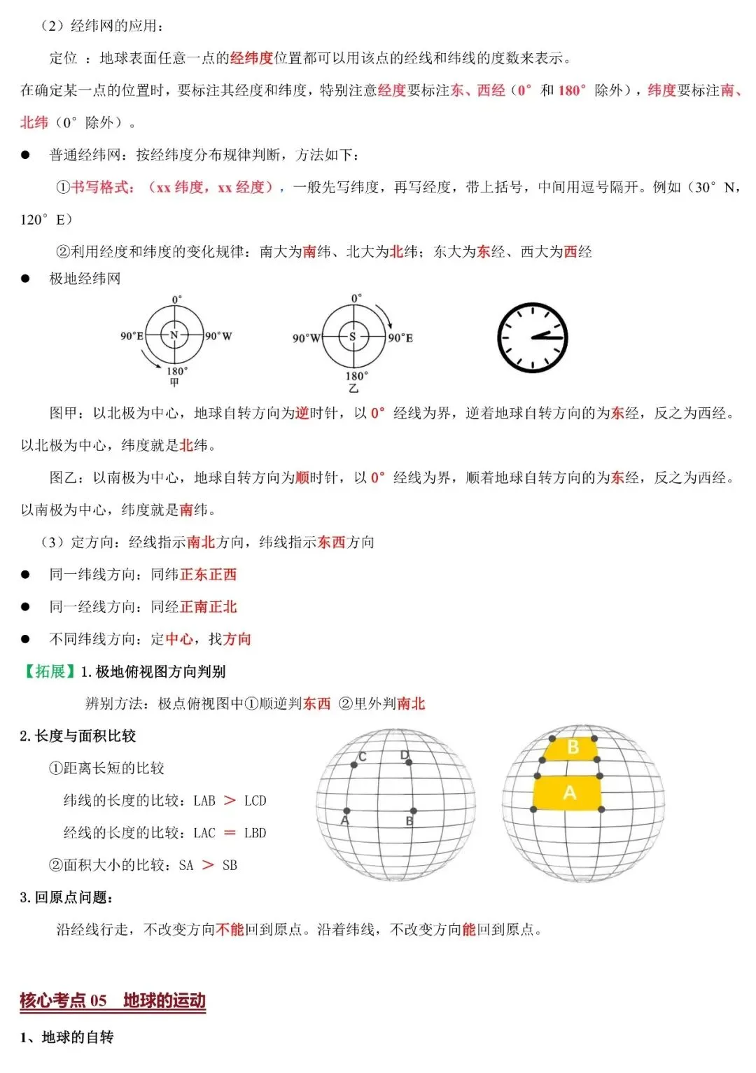 2026年中考地理必背知识点:地球与地图(可下载) 第9张