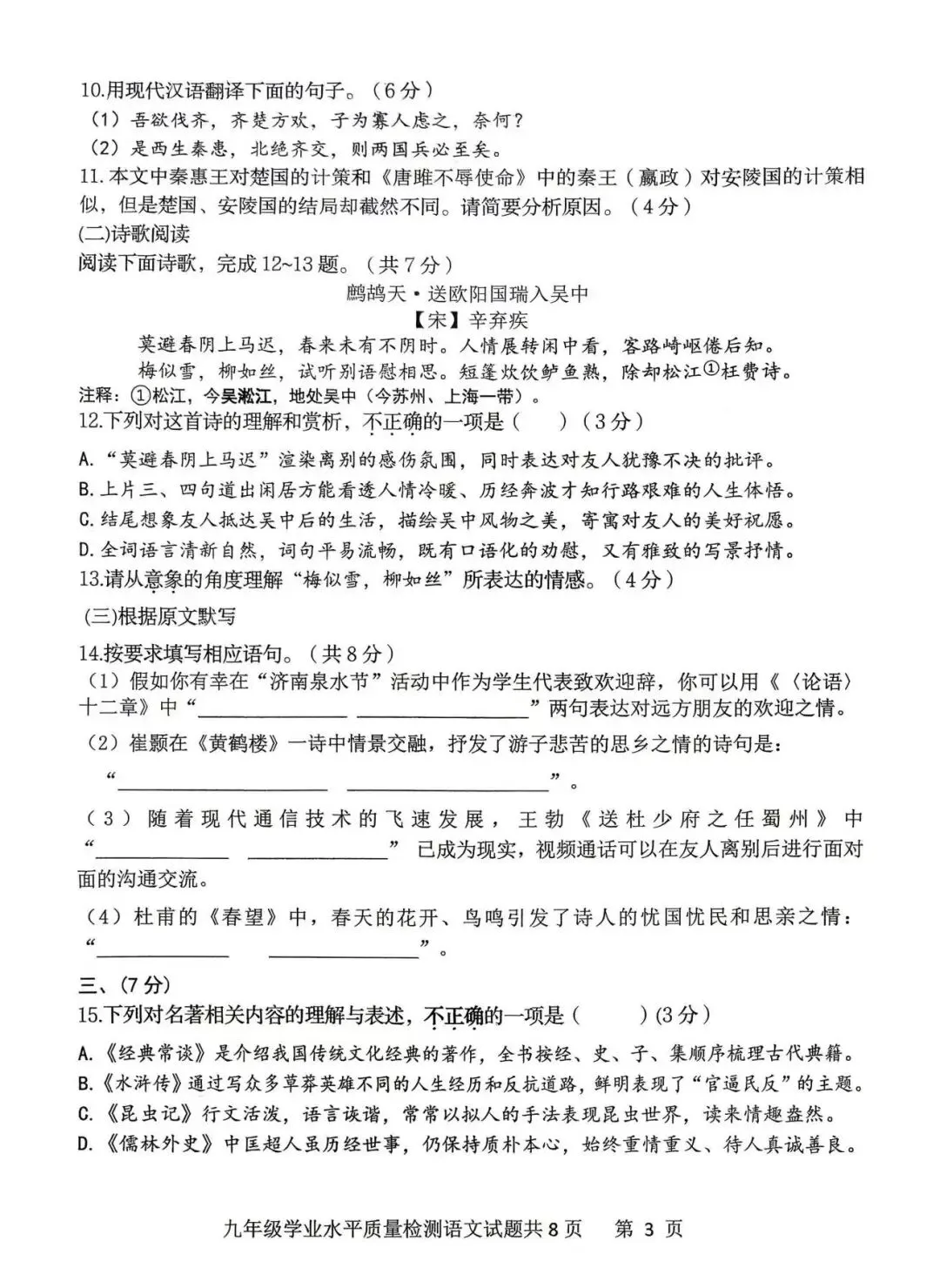 2026年济南市中区中考语文二模试题【含解析】 第6张 2026年济南市中区中考语文二模试题【含解析】 第6张