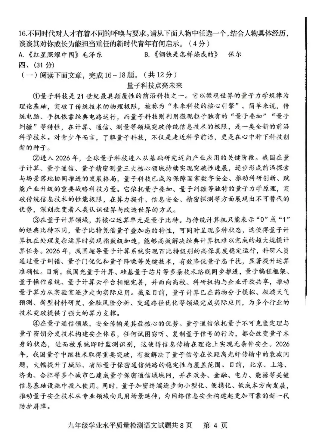 2026年济南市中区中考语文二模试题【含解析】 第7张 2026年济南市中区中考语文二模试题【含解析】 第7张