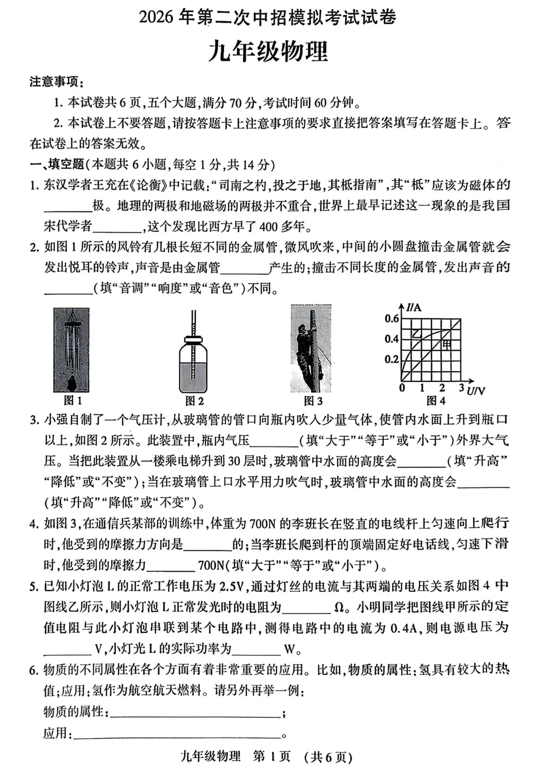 2026年许昌市中考二模(7科全)试卷、听力及答案 第31张