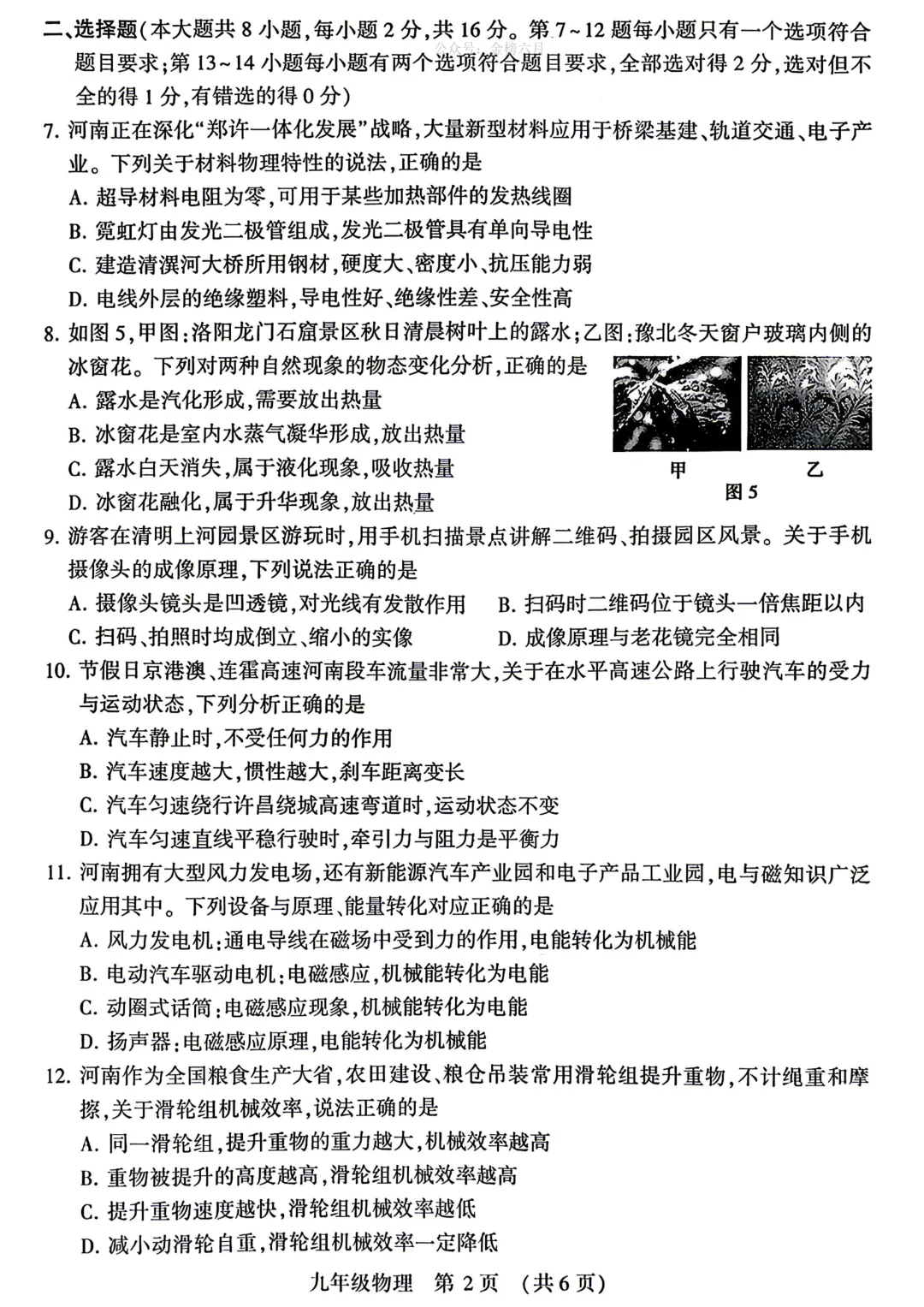 2026年许昌市中考二模(7科全)试卷、听力及答案 第32张