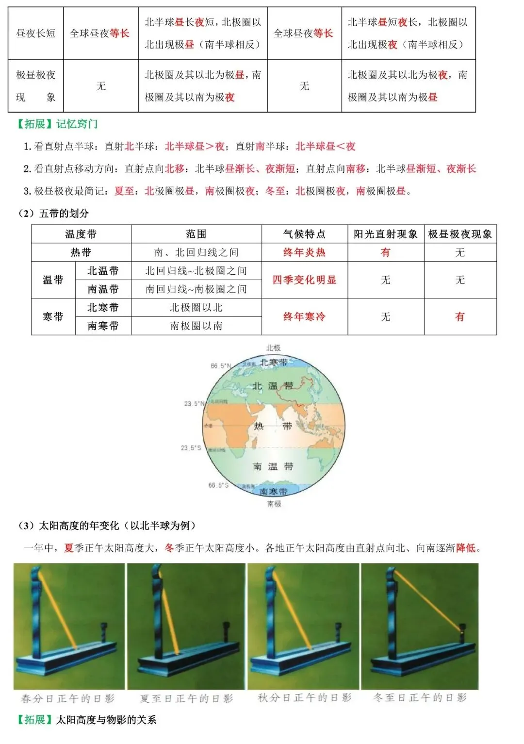 2026年中考地理必背知识点:地球与地图(可下载) 第11张