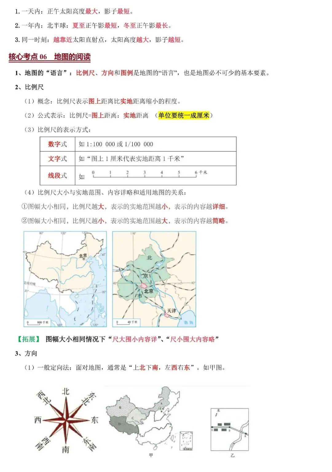 2026年中考地理必背知识点:地球与地图(可下载) 第12张