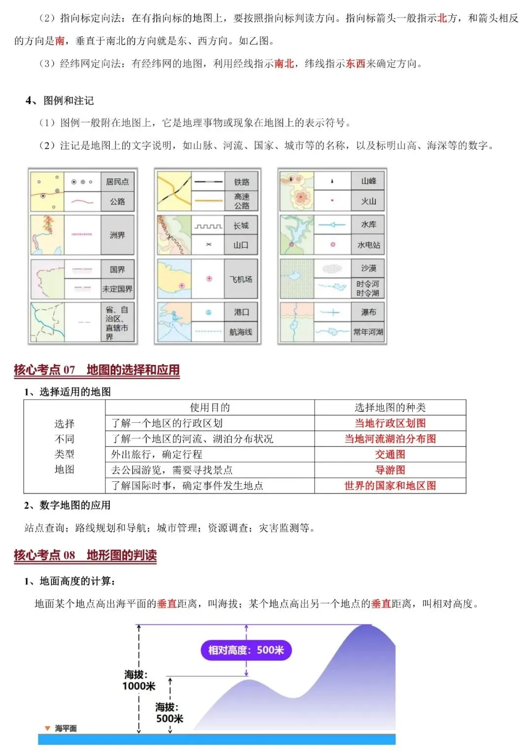 2026年中考地理必背知识点:地球与地图(可下载) 第13张