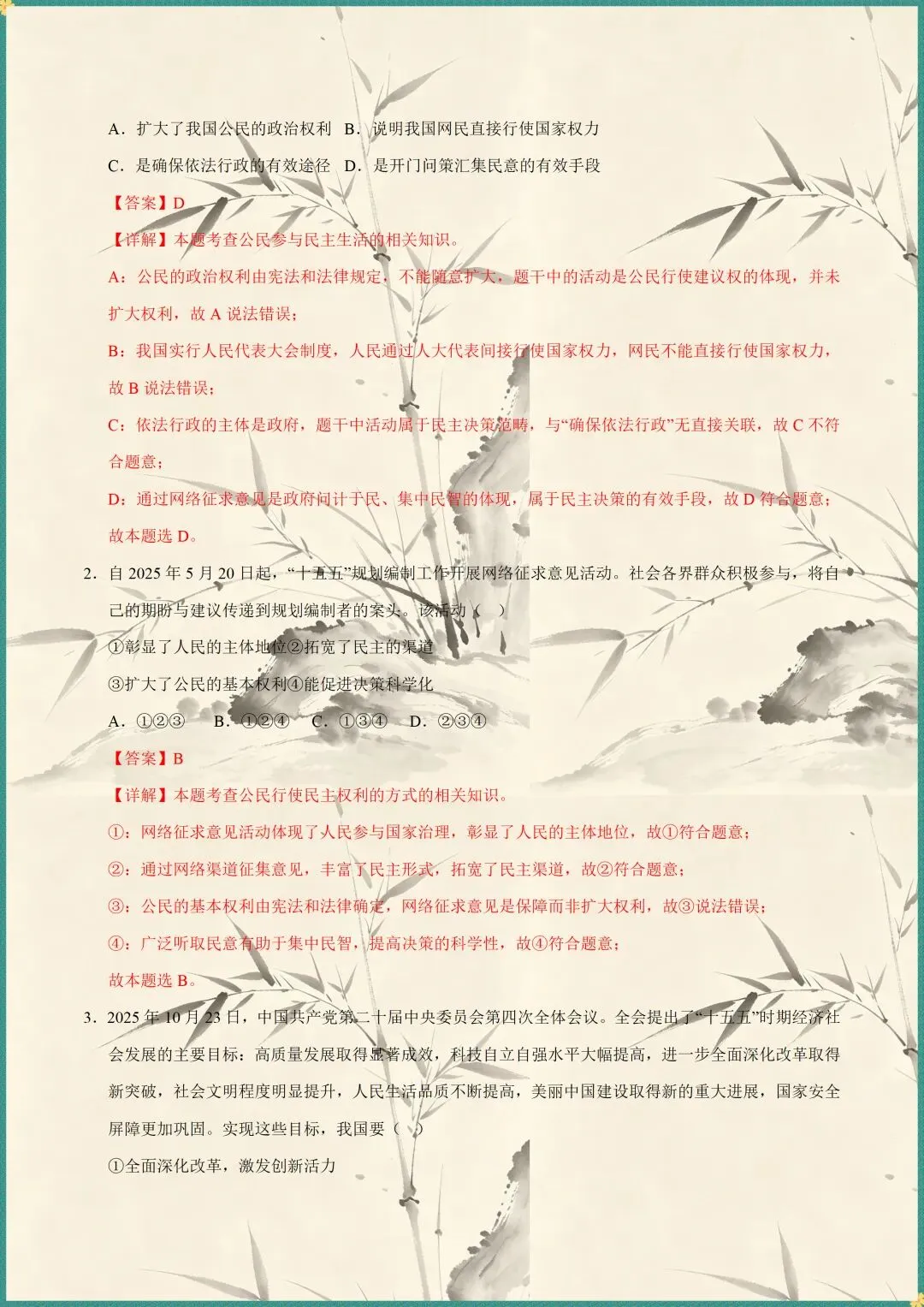 中考复习|2026年中考道法押题猜想(电子版可打印) 第2张 中考复习|2026年中考道法押题猜想(电子版可打印) 第2张