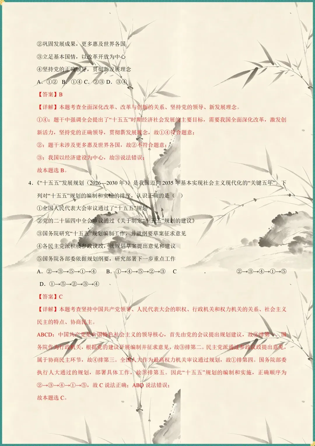 中考复习|2026年中考道法押题猜想(电子版可打印) 第3张 中考复习|2026年中考道法押题猜想(电子版可打印) 第3张