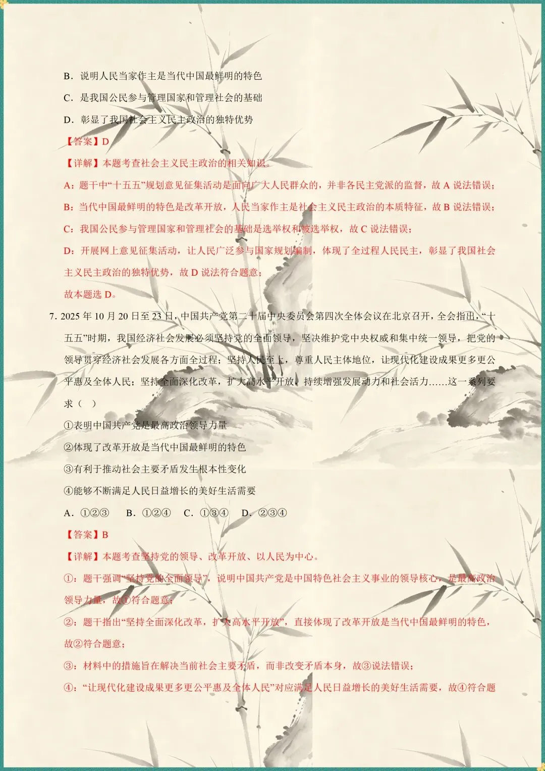 中考复习|2026年中考道法押题猜想(电子版可打印) 第4张 中考复习|2026年中考道法押题猜想(电子版可打印) 第4张