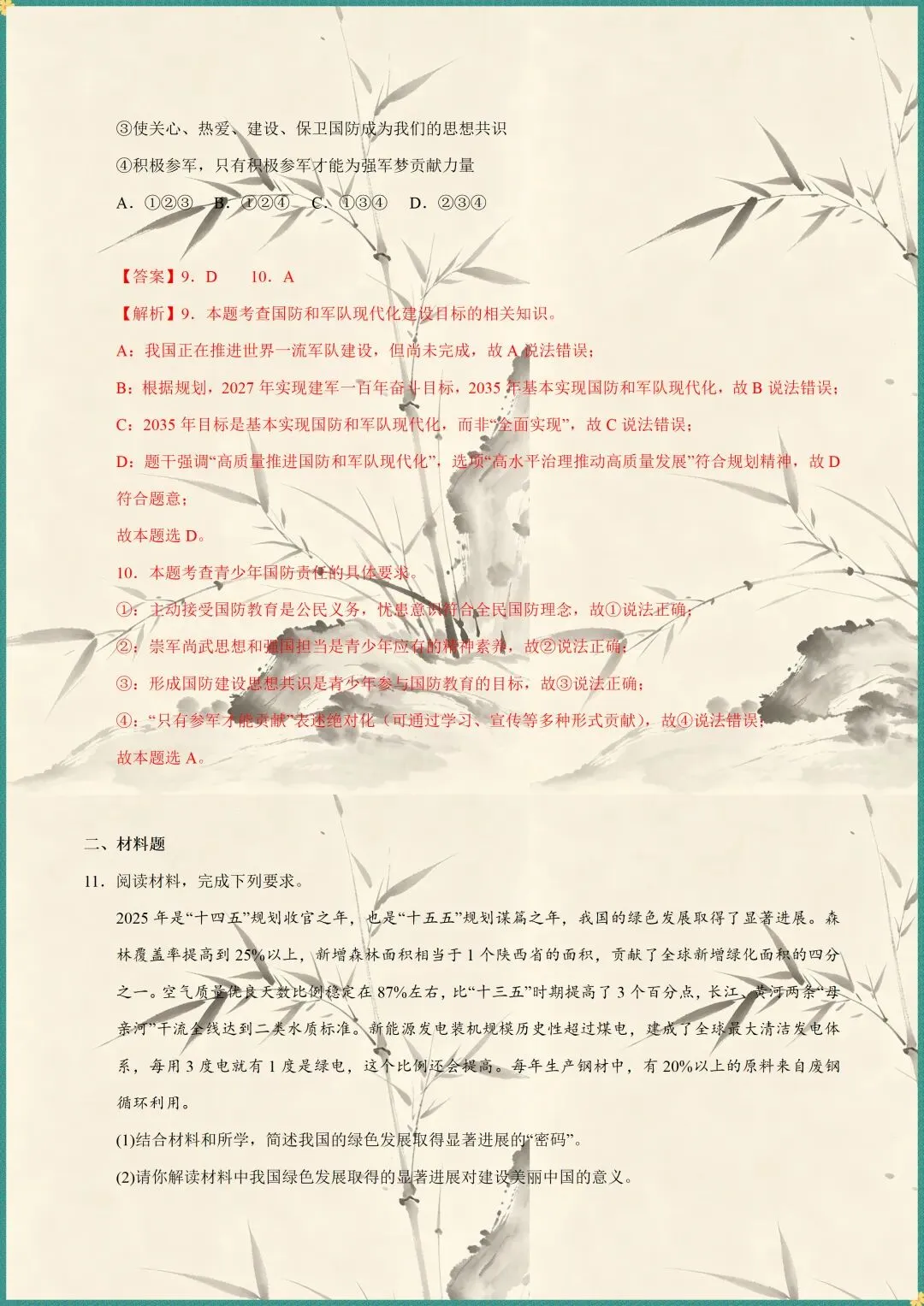中考复习|2026年中考道法押题猜想(电子版可打印) 第5张 中考复习|2026年中考道法押题猜想(电子版可打印) 第5张